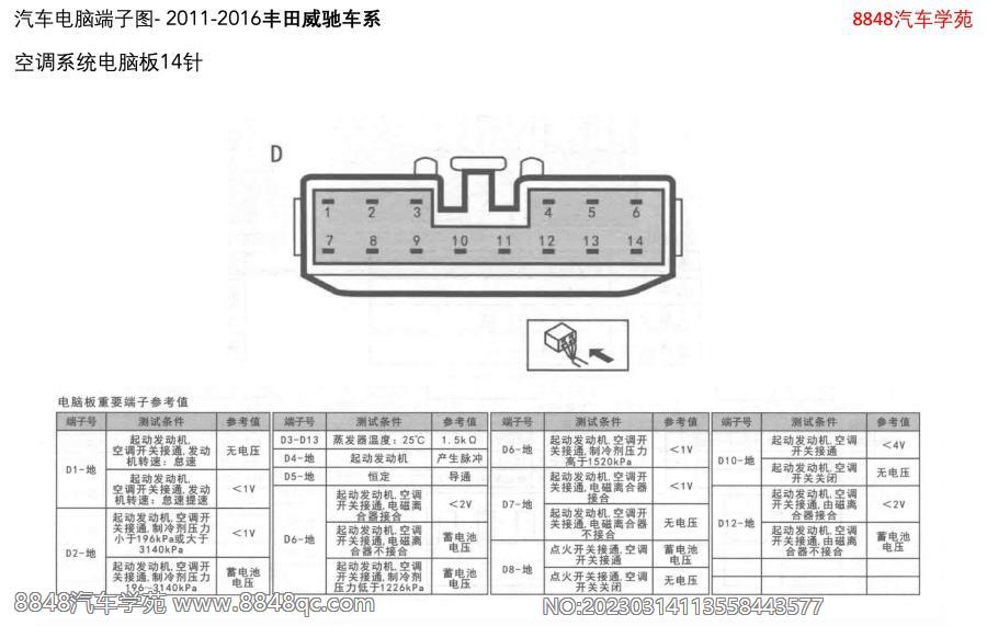 2011-2016丰田威驰-空调系统电脑板14针 